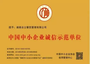 誠(chéng)信示范單位