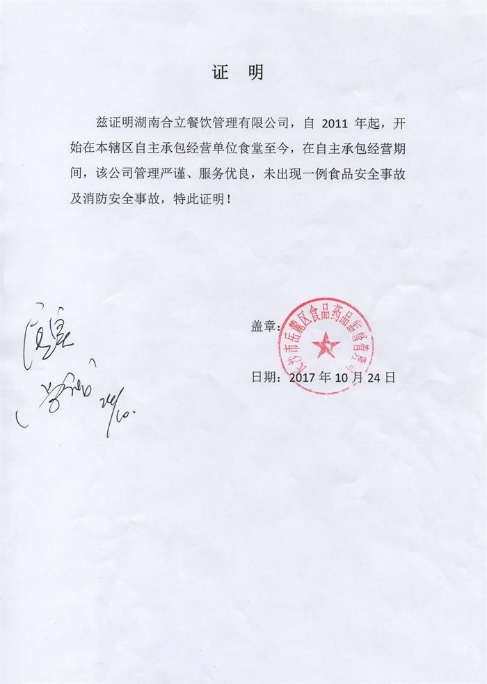 食藥監(jiān)局證明