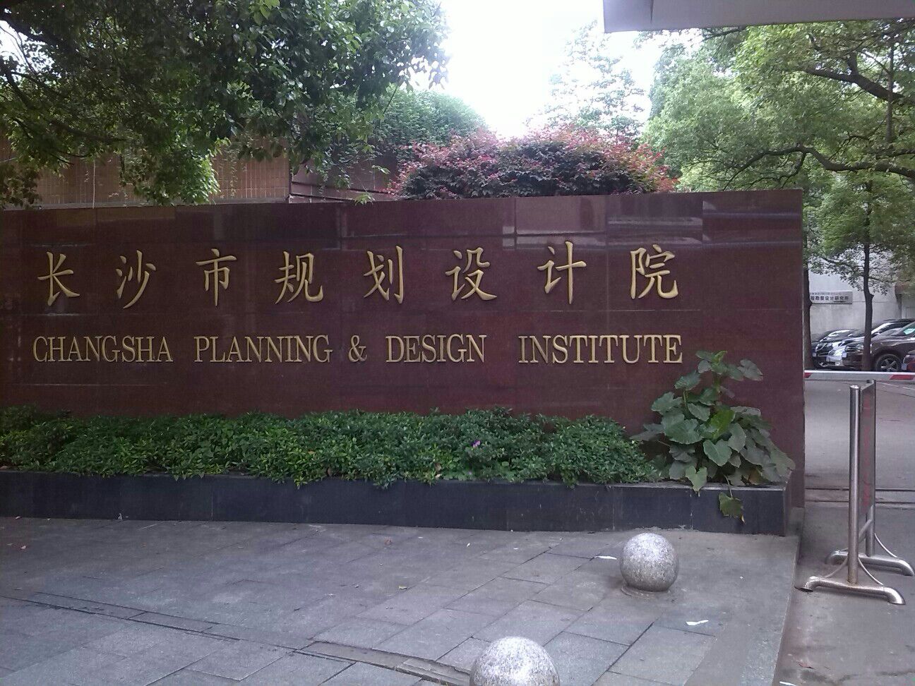 長沙市規(guī)劃設計院丨食堂承包公司