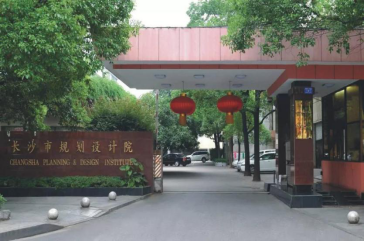 長(zhǎng)沙規(guī)劃設(shè)計(jì)院