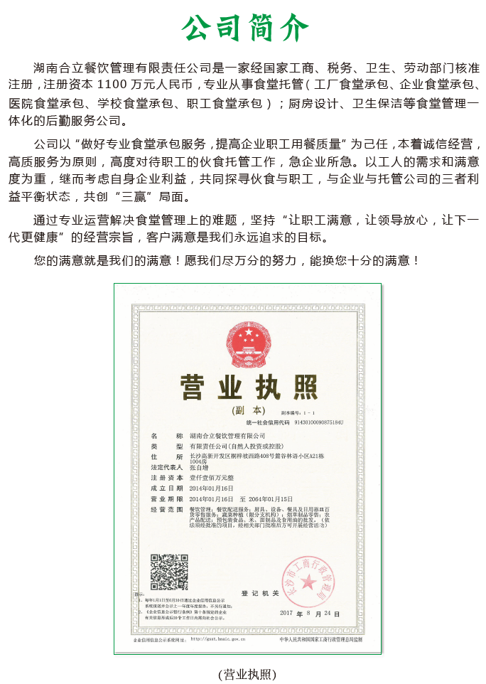 合立餐飲公司簡(jiǎn)介