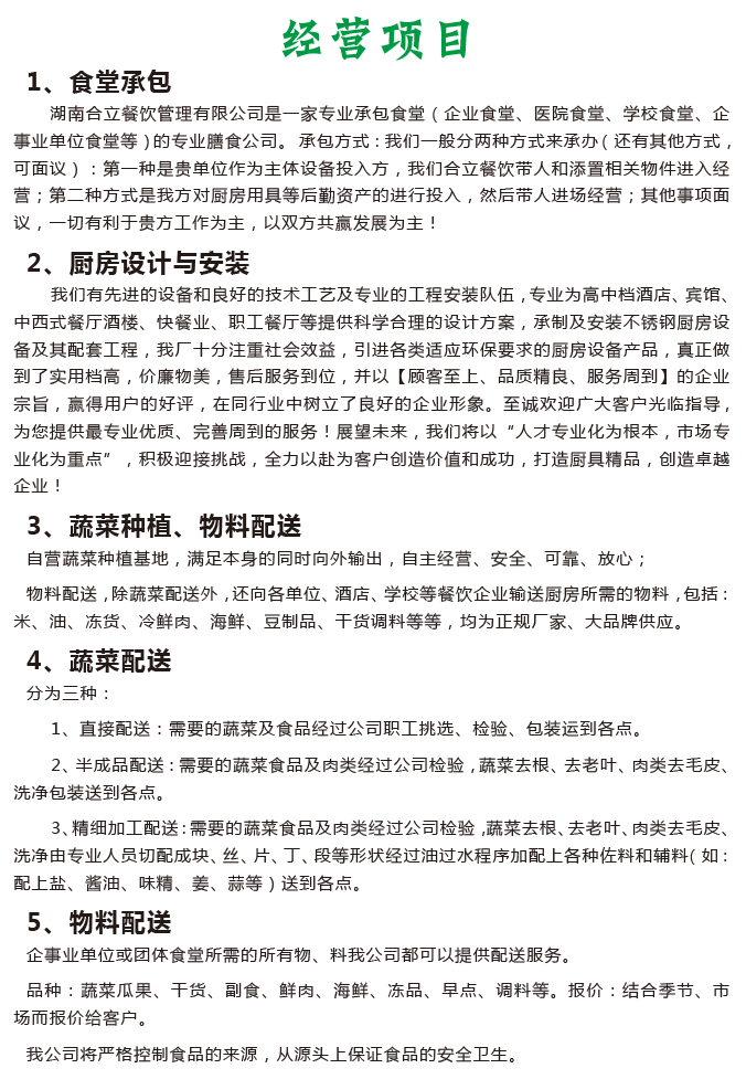 合立餐飲公司簡(jiǎn)介