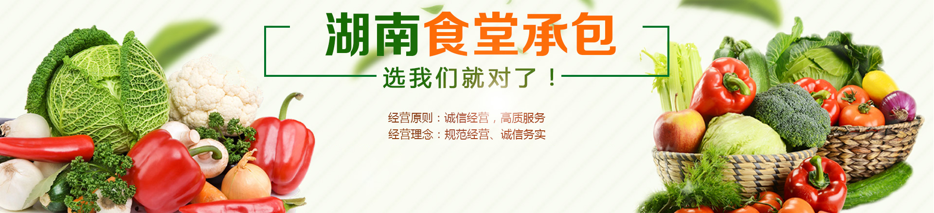 食堂承包|食堂托管|湖南食堂承包|長(zhǎng)沙食堂承包|蔬菜配送|廚具安裝|湖南合立餐飲管理有限公司