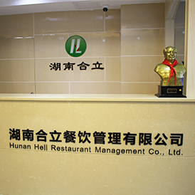 食堂承包|食堂托管|湖南食堂承包|長(zhǎng)沙食堂承包|蔬菜配送|廚具安裝|湖南合立餐飲管理有限公司